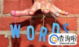 英语单词记忆法,四种有效的英语单词快速记忆法