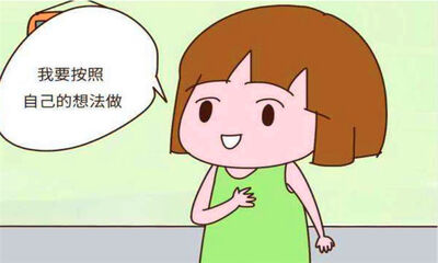 没主见的几大表现