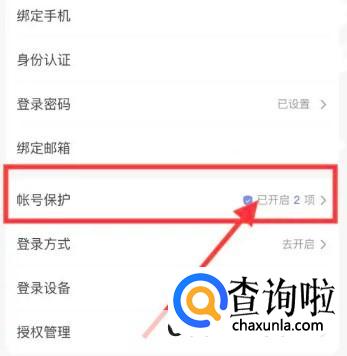 手机百度怎么开启网页登录保护
