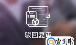 申请商标驳回复审需要文件有哪些？