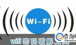wifi密码是怎样被泄露的