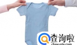 婴儿衣服怎么选择
