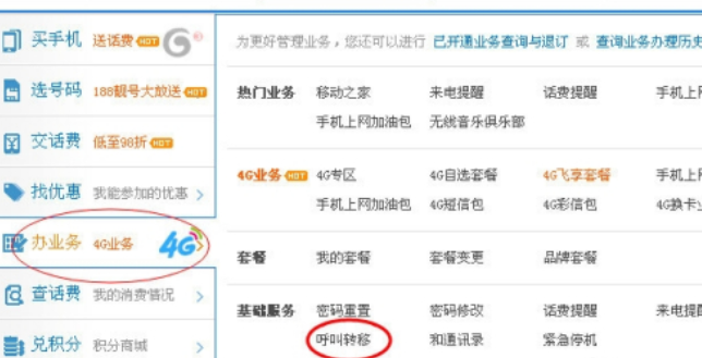 怎么取消移动呼叫转移