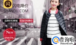 闪电降价商家入驻条件是什么