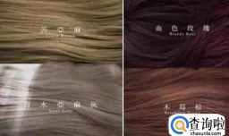 如何选择合适自己的发色