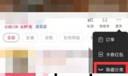 怎么在抖音APP直播页面隐藏商品分类