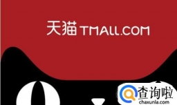 怎么用天猫积分买东西