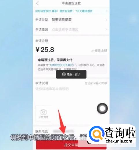 拼多多退款如何退