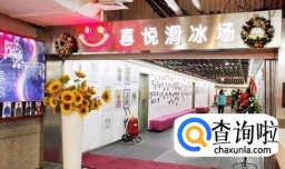 北京有哪些室内冰场