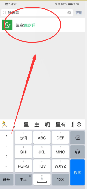 怎么加入附近跑步群