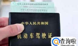 花钱买驾照靠谱吗