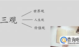 人要怎么实现自己的人生价值？