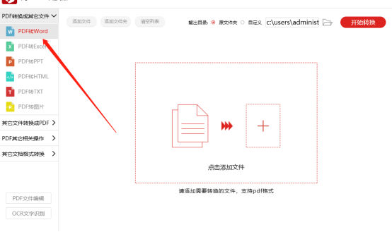 怎么把pdf转换成word