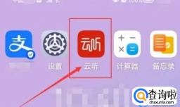 云听QQ绑定如何弄的方法