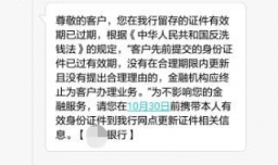 银行发短信说身份证预留信息过期了怎么办？