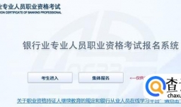 银行从业资格证怎么报名考试
