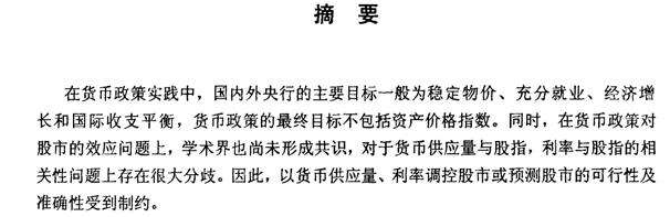 摘要是什么意思