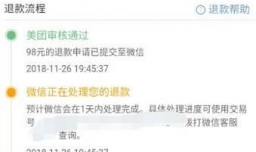 美团团购如何退款