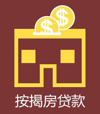 按揭是什么意思