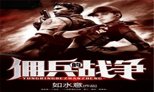 军事小说排行榜前10名