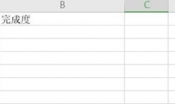 用excel制作进度表