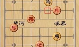 趣味象棋之亦步亦趋