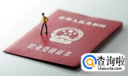 金融行业有哪些证书？如何选择？