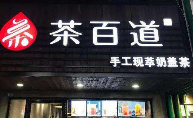 奶茶品牌排行榜10强