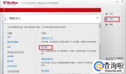 迈克菲如何关闭防火墙？