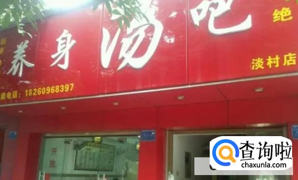 养身汤吧加盟费多少