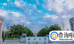 历史学考研院校排名情况介绍