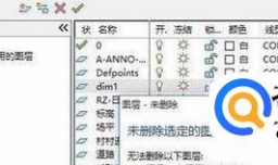 CAD无法图层删除怎么解决？