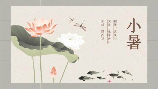 小暑是什么意思