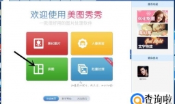 美图秀秀怎么把两张图片合成一张p成一张