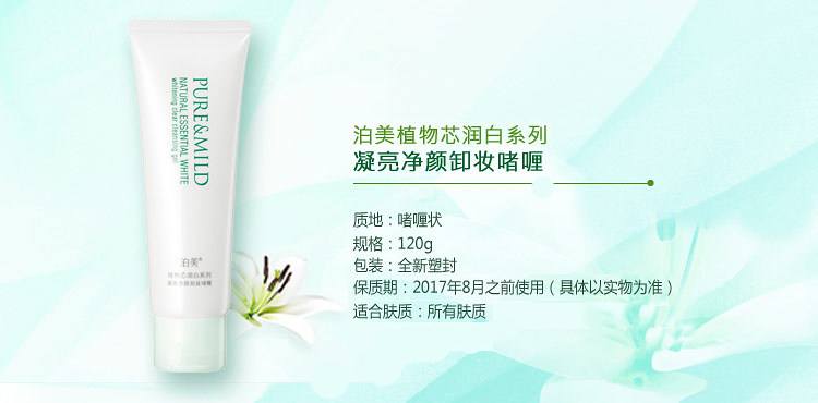 泊美的护肤品怎么样