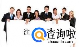 如何选择商标转让代理？要看哪些条件？