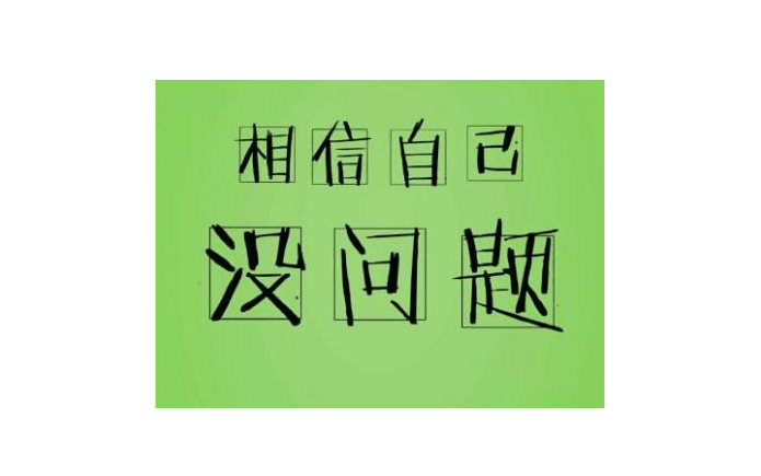 考试顺利的祝福语8个字