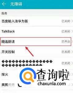 手机右下角有个小人如何取消