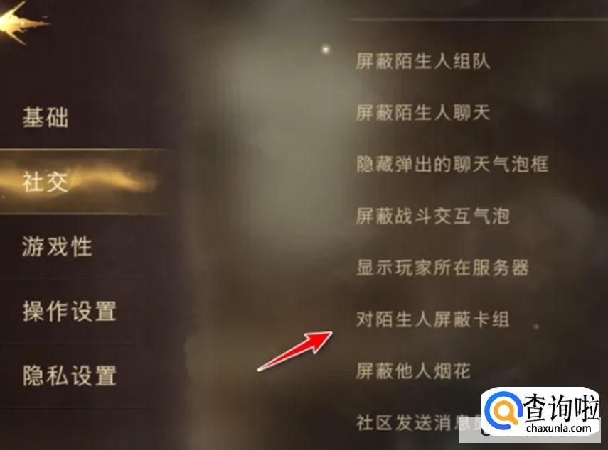 哈利波特手游如何对陌生人隐藏卡组