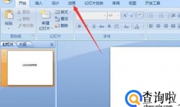 如何在PPT中设置字体飞入