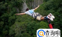 蹦极需要注意哪些问题？是否对人体有危害？