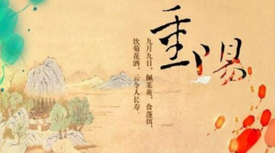 重阳节的祝福语