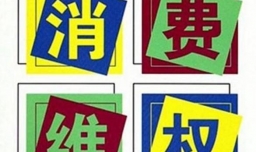 消费者维权有哪些途径