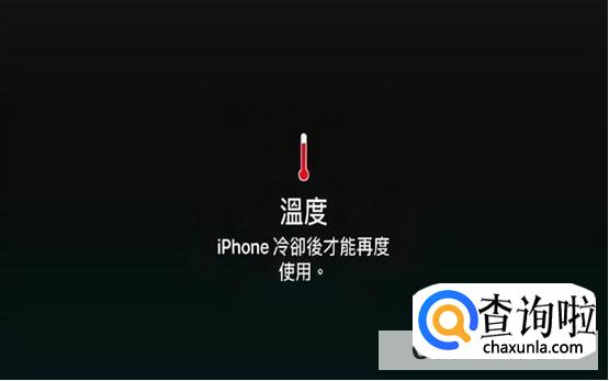 苹果手机过热是什么原因引起的怎么解决