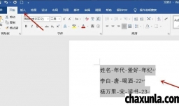 怎么快速将Word里的文本转为表格