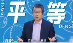 白岩松首次回应爹味言论争议