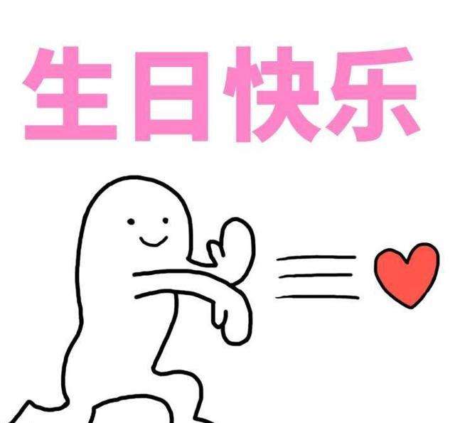 给朋友的生日祝福语