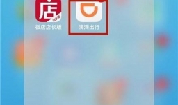 滴滴信用分 怎么查看