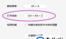 Windows7快捷键冲突