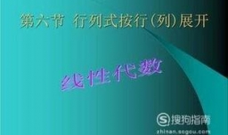 线性代数：行列式按行展开？